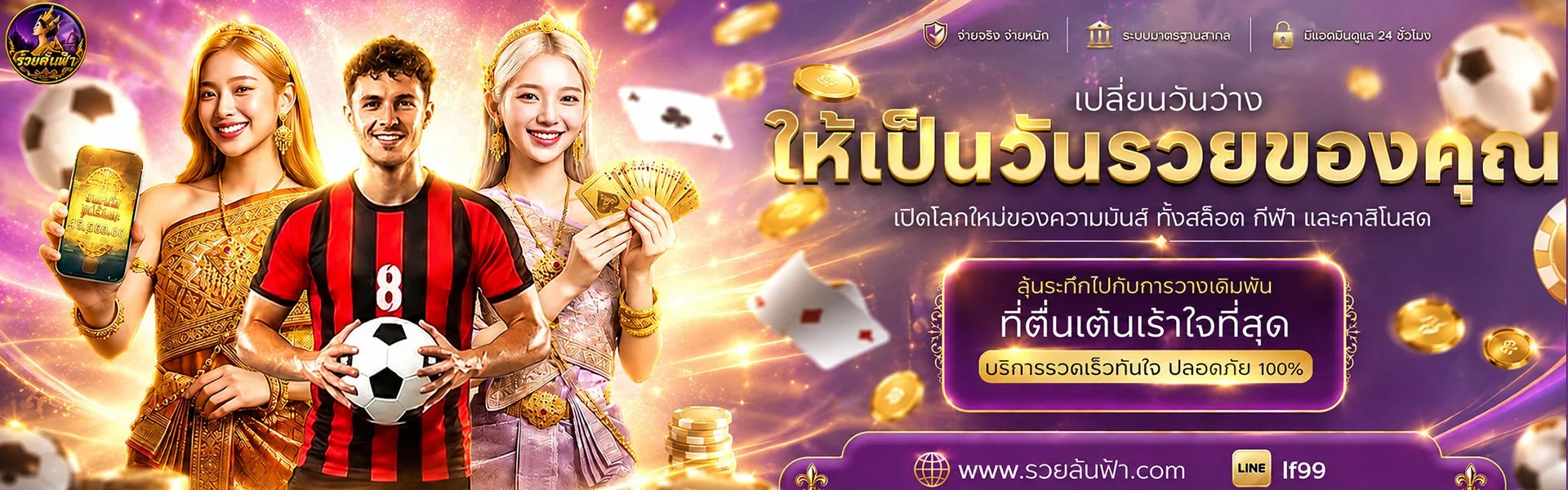 รวยล้นฟ้า สล็อตออนไลน์ คาสิโน แทงบอล หวย ครบจบที่เดียว
